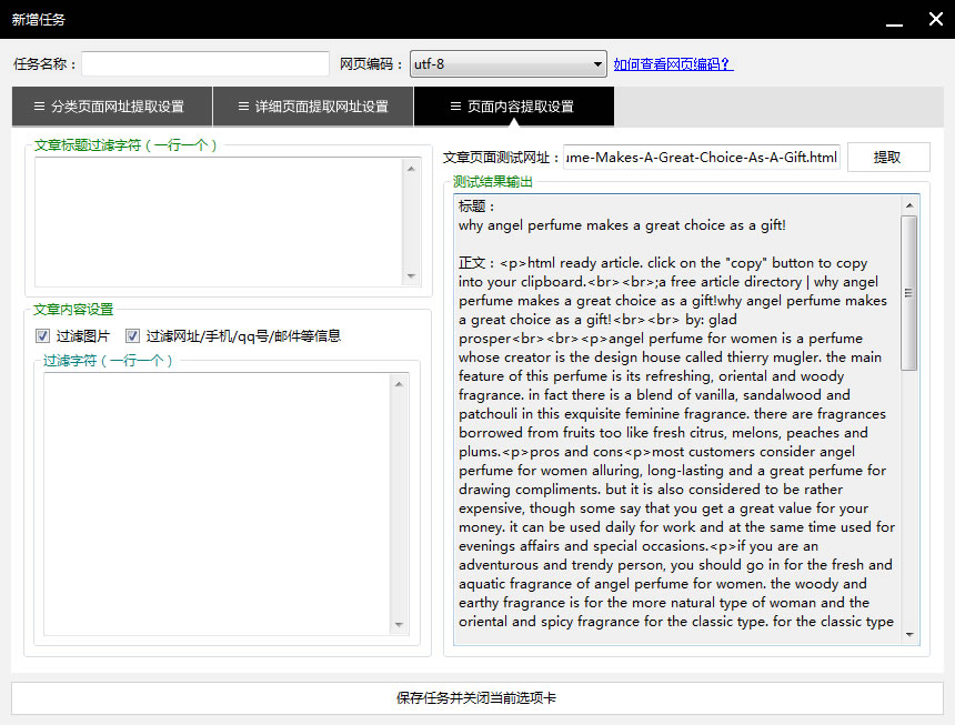 采集数据设置