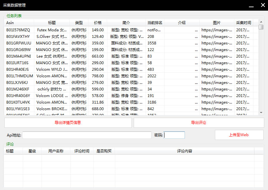 采集数据管理