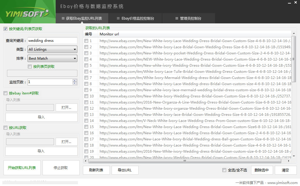 按关键词导入监控URL列表