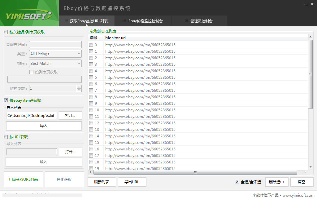 按URL导入监控URL列表