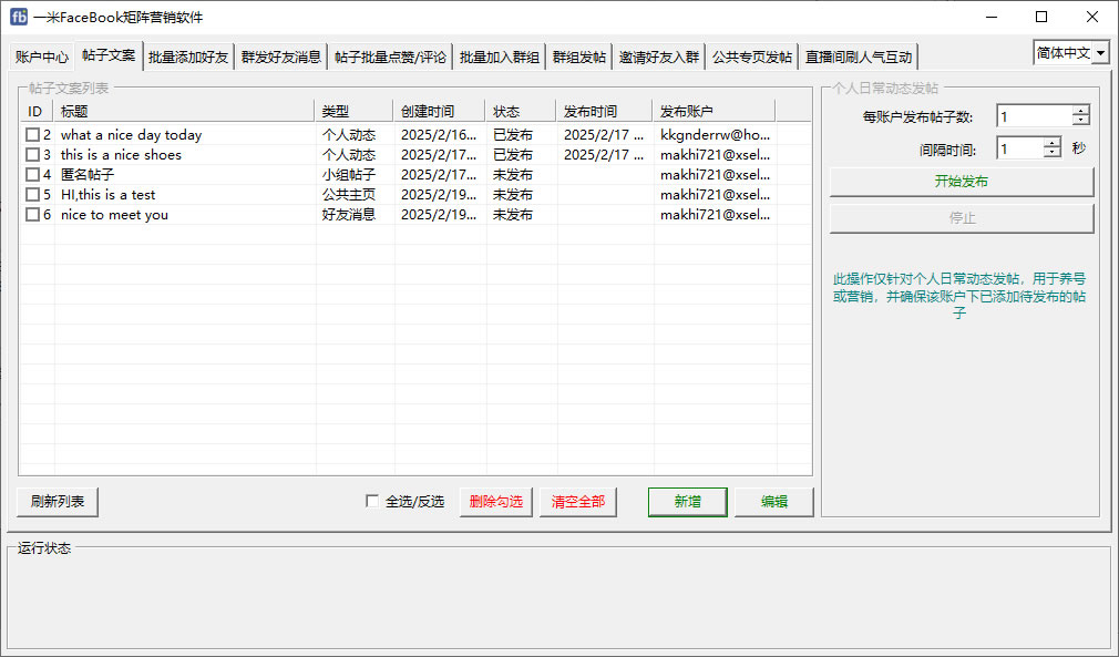 批量发个人/小组/公共主页动态