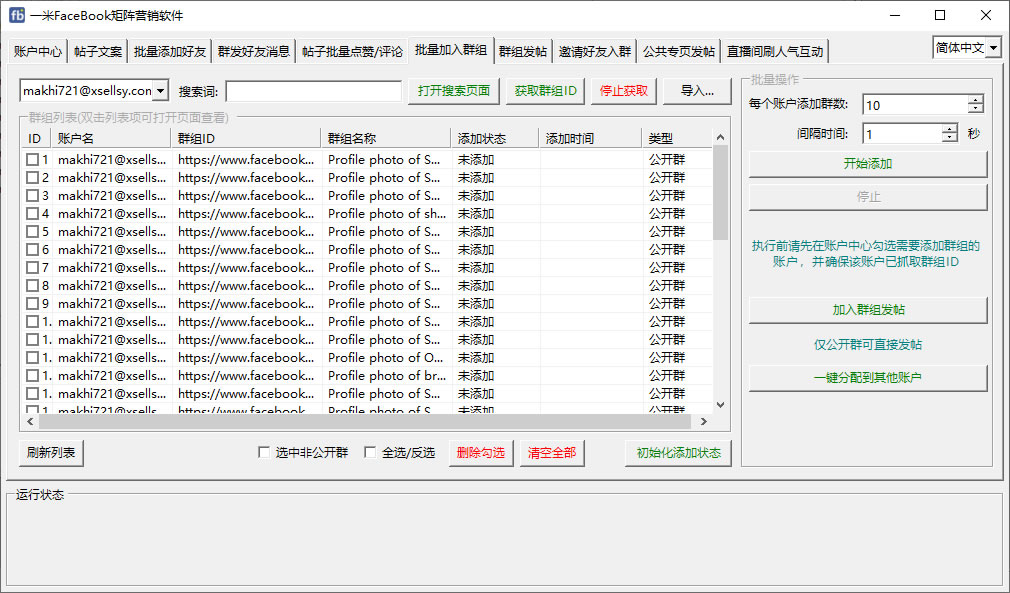 批量邀请好友加入小组