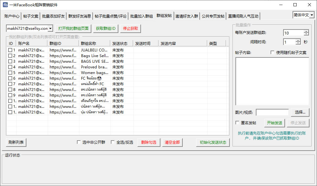 批量邀请好友点赞主页