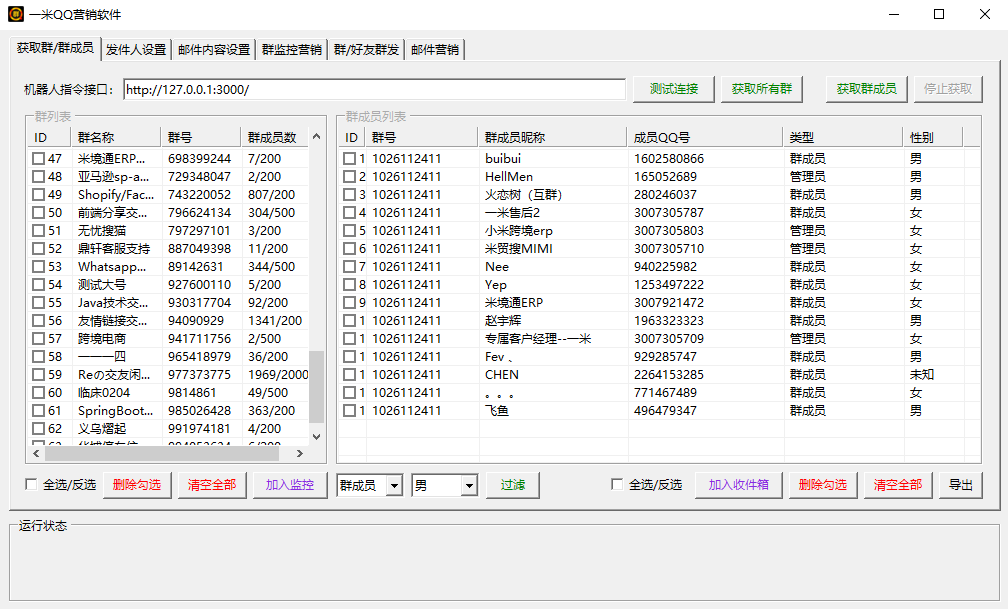 QQ邮箱按条件抓取