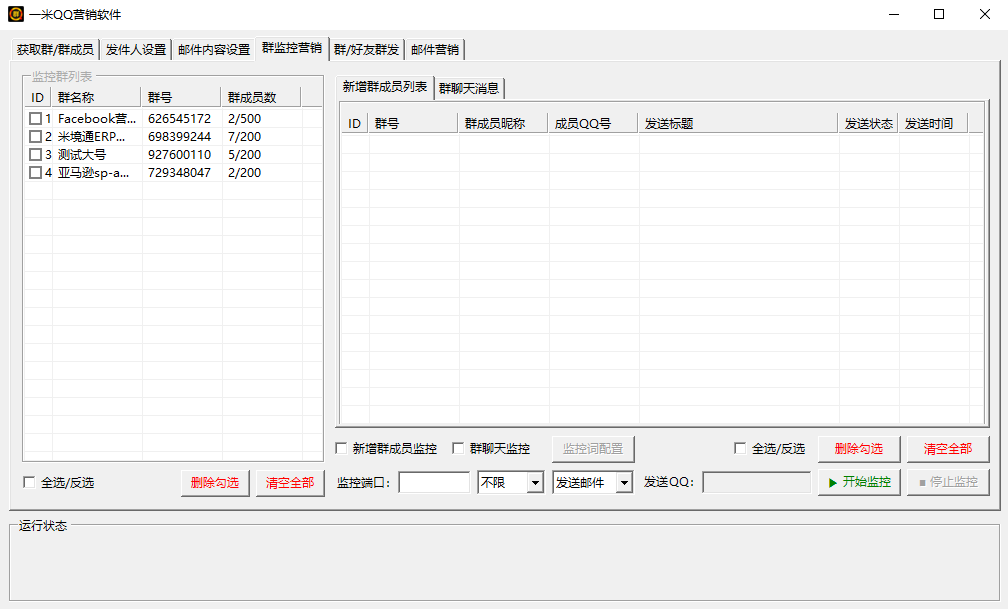 邮件群发设置与发送