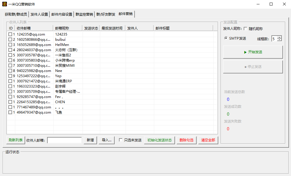 验证QQ邮箱有效性