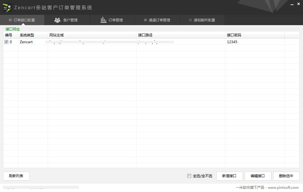 接口配置主界面