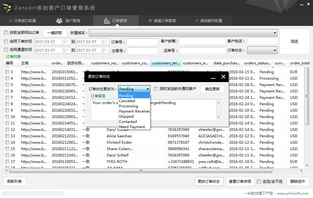 远程订单状态更改